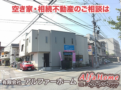 有限会社 アルファーホーム