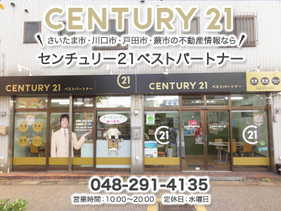 センチュリー21　ベストパートナー