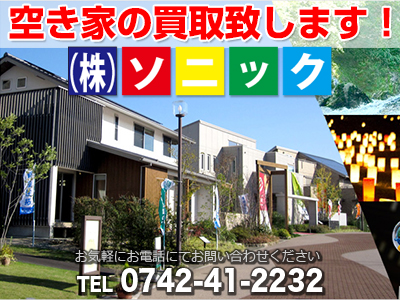 株式会社 ソニック