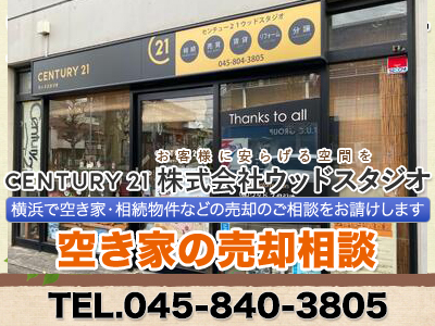 センチュリー21 ウッドスタジオ