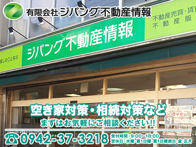 有限会社 ジパング不動産情報