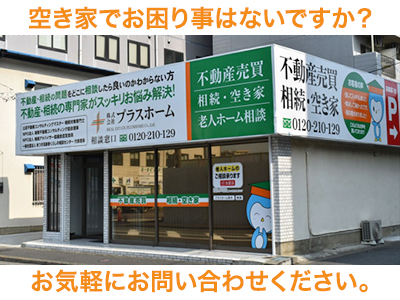 株式会社プラスホーム