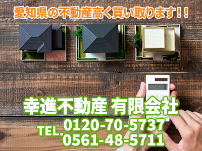 幸進不動産 有限会社