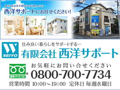 有限会社西洋サポート