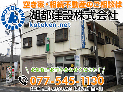 湖都建設株式会社