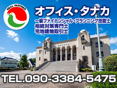 オフィス・タナカ