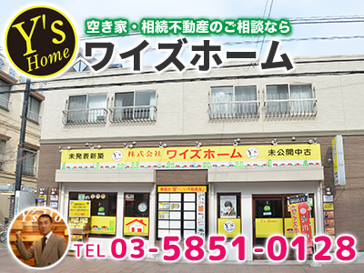株式会社ワイズホーム