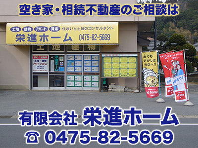 有限会社栄進ホーム