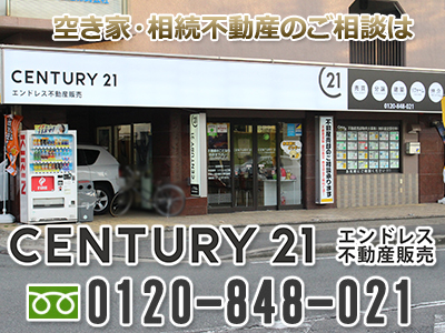 センチュリー21 エンドレス不動産販売