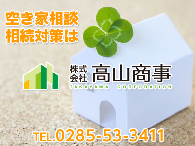 株式会社 高山商事