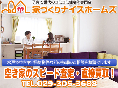 家づくりナイスホームズ株式会社