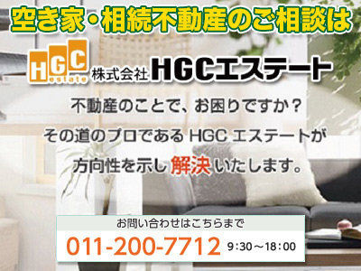 株式会社HGCエステート