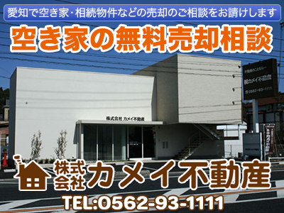 株式会社カメイ不動産