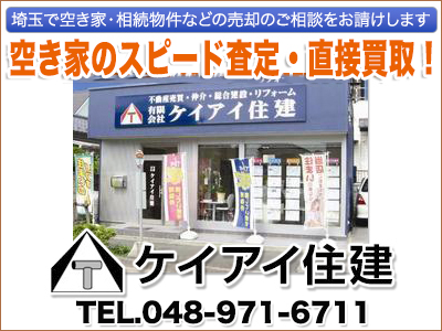 ケイアイ住建
