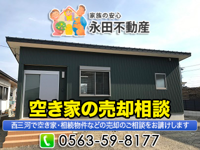 永田不動産