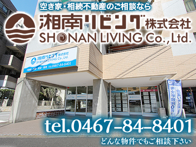 湘南リビング 株式会社