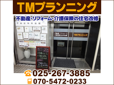 ＴＭプランニング