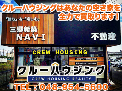 株式会社クルーハウジング