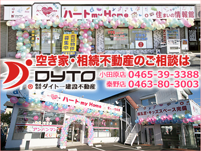 株式会社ダイトー建設不動産