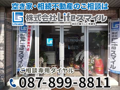 株式会社Lifeスマイル