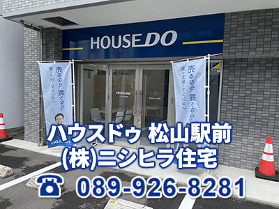 ハウスドゥ　松山駅前　(株)ニシヒラ住宅