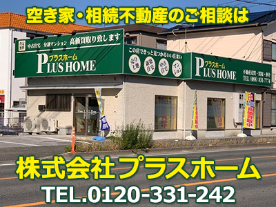 株式会社 プラスホーム