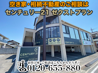 センチュリー21 ゼクストプラン