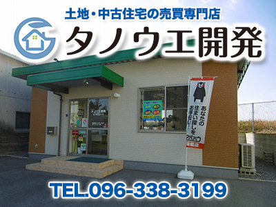 タノウエ開発