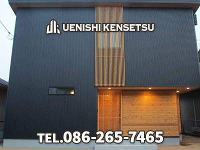 有限会社上西建設 一級建築士事務所