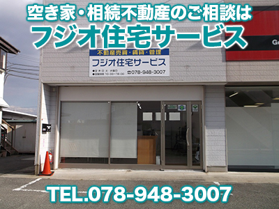 フジオ住宅サービス