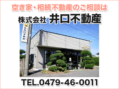 株式会社 井口不動産