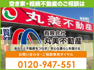 有限会社丸美不動産