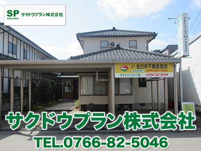 サクドウプラン株式会社