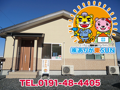株式会社ありが東ＳＵＮ