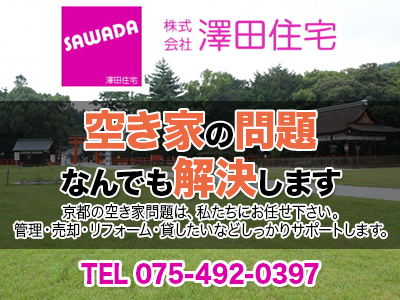 株式会社 澤田住宅