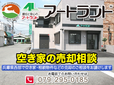 株式会社 アートランド