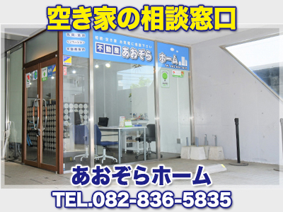あおぞらホーム