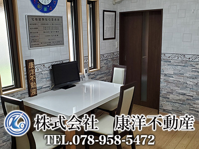 株式会社康洋不動産