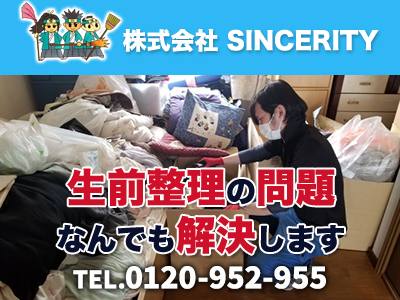 株式会社SINCERITY