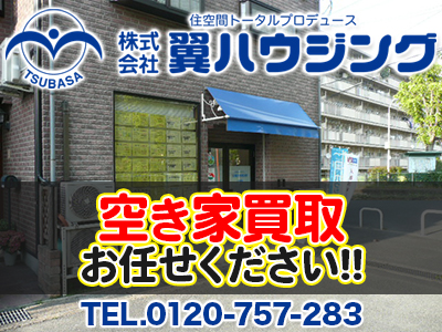 株式会社翼ハウジング