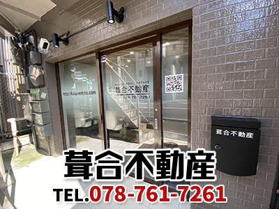 株式会社葺合不動産