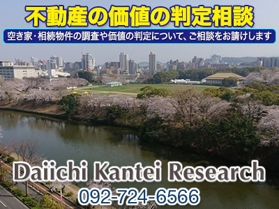 株式会社 第一鑑定リサーチ