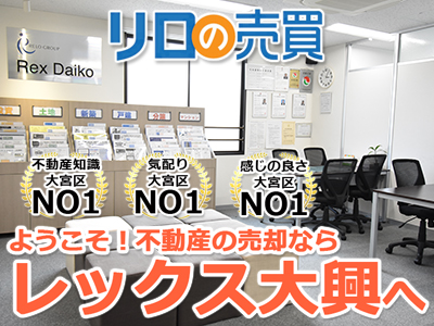 株式会社レックス大興