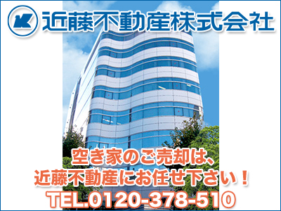 近藤不動産株式会社