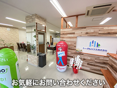 トータルハウス株式会社