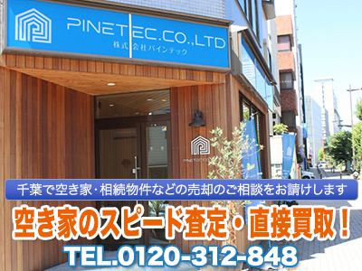 株式会社パインテック