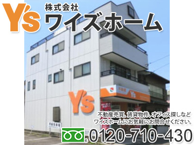 株式会社ワイズホーム