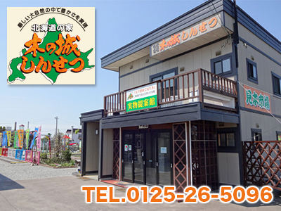 株式会社木の城しんせつ