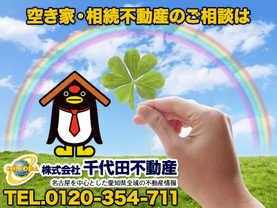 株式会社 千代田不動産