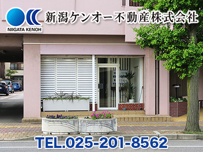 新潟ケンオー不動産株式会社